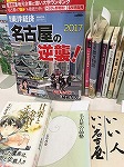 気になった本を読んでみましょう。（山田図書館　「名古屋の魅力～ええがね！名古屋～」）