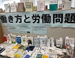 展示の様子です。（山田図書館　「働き方と労働問題を考える」）