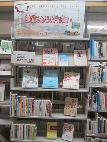 志段味図書館 部屋も心もお片付け 展示期間 11月17日 土 12月9日 日 本の展示 お知らせ 名古屋市図書館ホームページ