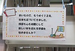 部屋も心も整理して新しい年を迎えたいものです。（志段味図書館　「部屋も心もお片付け！」）