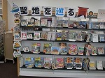 展示全体（徳重図書館　「聖地を巡る」）