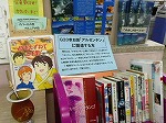 千種図書館展示の様子（1館1国を特集する本の展示）