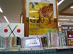 富田図書館展示の様子（1館1国を特集する本の展示）