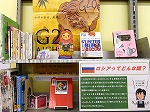 守山図書館展示の様子（1館1国を特集する本の展示）