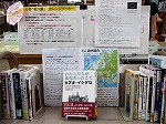 天白図書館展示の様子（1館1国を特集する本の展示）