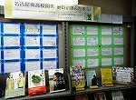 展示の様子（南図書館　「名古屋南高校図書委員が選んだ本」）