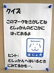 補助犬シールクイズ（瑞穂図書館　「ほじょ犬の本　いぬの本」）