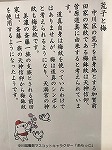 荒子と梅について（中川図書館　「元号・年号・令和」）