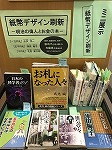 展示の様子です。中川図書館　「紙幣デザイン刷新－明治の偉人とお金の本－」）