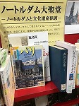 展示の様子です。（中川図書館　「ノートルダム大聖堂－ノートルダムと文化遺産保護－」）