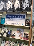 展示の様子です（中川図書館　「生誕110年・太宰治」）