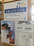 生家である太宰治記念館「斜陽館」の紹介です（中川図書館　「生誕110年・太宰治」）