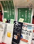 展示の様子（中川図書館　「夏に向かって！ダイエット＆トレーニング」）