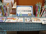 展示の様子（富田図書館　「じっくり見たら分かるかも！？○○の解剖図鑑」）