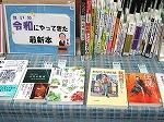 展示の様子（富田図書館　「令和にやってきた最新本」）