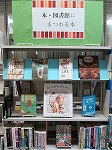 展示の様子（志段味図書館　「本・図書館にまつわる本」）