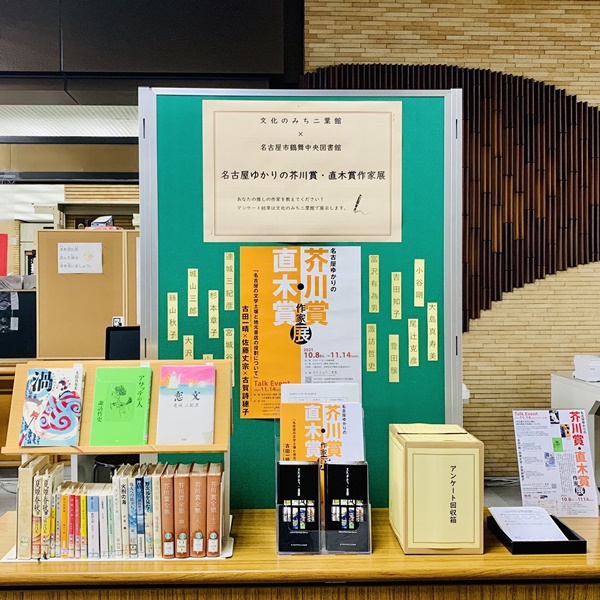 鶴舞中央図書館の展示の写真