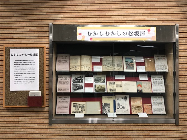 鶴舞中央図書館　「むかしむかしの松坂屋」資料展示の写真