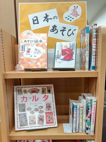 徳重図書館　「日本のあそび」資料展示の写真