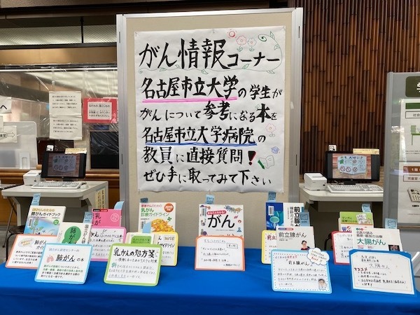 鶴舞中央図書館　「がん情報に関する本の紹介」資料展示の写真