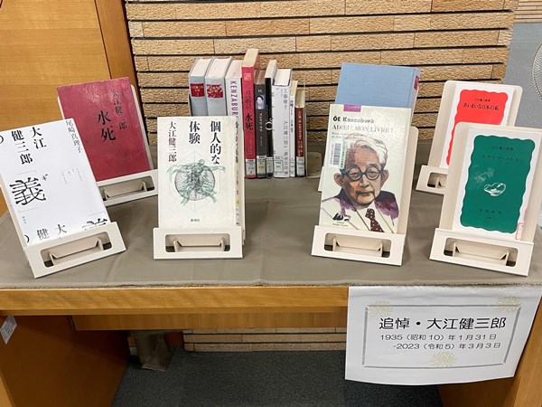 鶴舞中央図書館　「追悼・大江健三郎　1935-2023」資料展示の写真