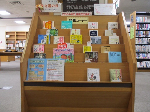 中村図書館　「介護の日」資料展示の写真