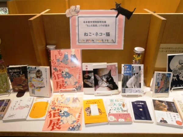 瑞穂図書館　「名古屋市博物館特別展「もしも猫展」コラボ展示～ねこ・ネコ・猫～」資料展示の写真