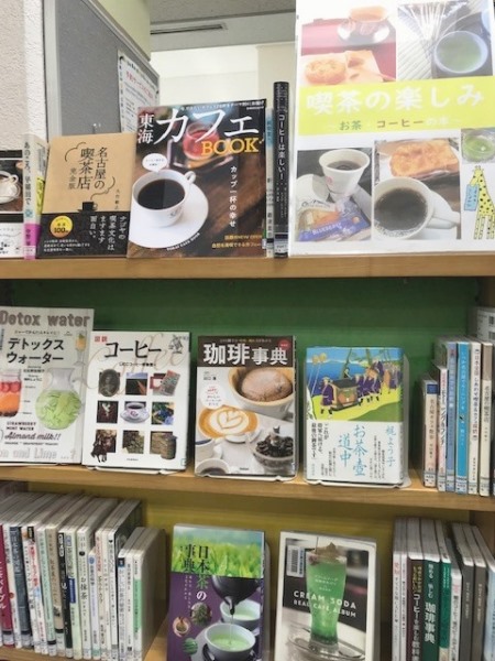楠図書館　「喫茶の楽しみ～お茶・コーヒーの本～」資料展示の写真