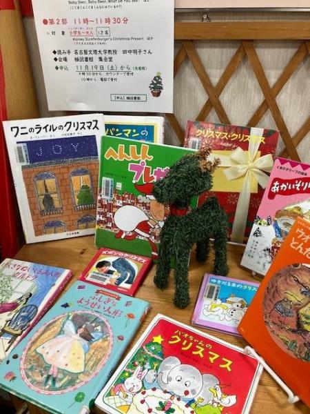 楠図書館　「クリスマスとおもちゃの本」資料展示の写真