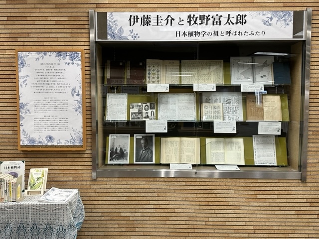 鶴舞中央図書館　「伊藤圭介と牧野富太郎　「日本の植物学の祖」と呼ばれたふたり」資料展示の写真