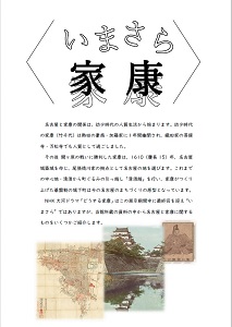 鶴舞中央図書館　「いまさら家康」展示物リスト＜PDF形式　740KB＞