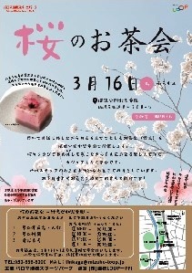 瑞穂図書館　「「パロマ瑞穂スポーツパーク春のイベント」関連の本」イベントちらし（桜のお茶会）＜PDF形式　743KB＞