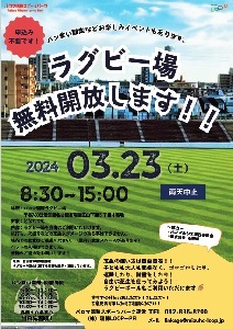 瑞穂図書館　「「パロマ瑞穂スポーツパーク春のイベント」関連の本」イベントちらし（ラグビー場無料開放）＜PDF形式　1.64MBKB＞