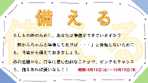 「備える」ポスター＜PDF形式　56KB＞