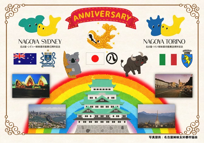 鶴舞中央図書館 シドニー、トリノ姉妹都市提携 45 & 20周年記念「読む!知る!トモダチの街」資料展示の写真