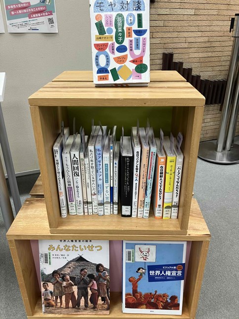 鶴舞中央図書館 身のまわりの「人権問題」について考えてみませんか?資料展示の写真