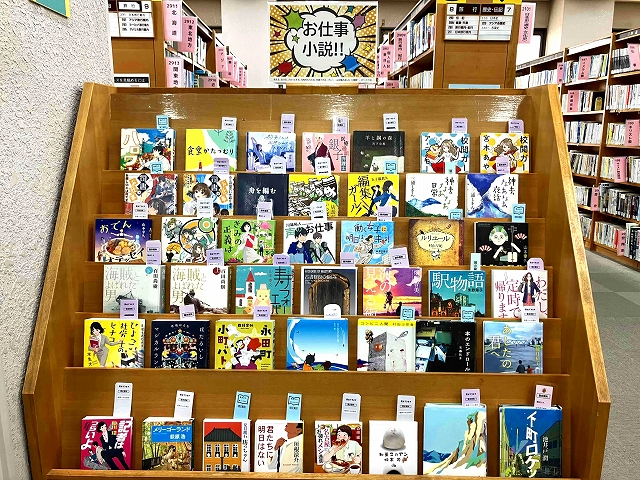鶴舞中央図書館 「お仕事小説!」資料展示の写真