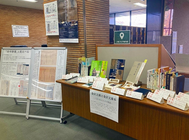 鶴舞中央図書館 「金沢文庫と金沢文庫本―まつわる人々の物語―」資料展示の写真
