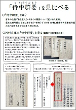 鶴舞中央図書館「金沢文庫と金沢文庫本―まつわる人々の物語―」チラシ画像