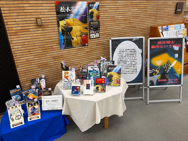 鶴舞中央図書館 資料展示の写真