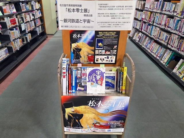北図書館 資料展示の写真