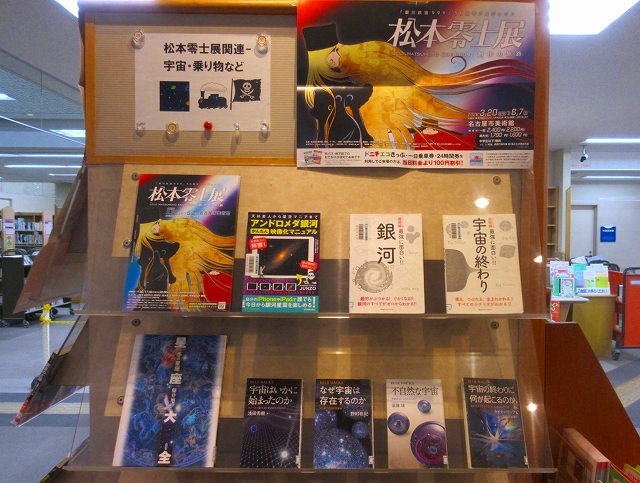 港図書館 資料展示の写真