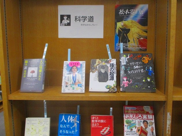 南図書館 資料展示の写真