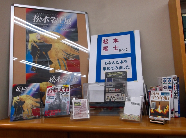 志段味図書館 資料展示の写真