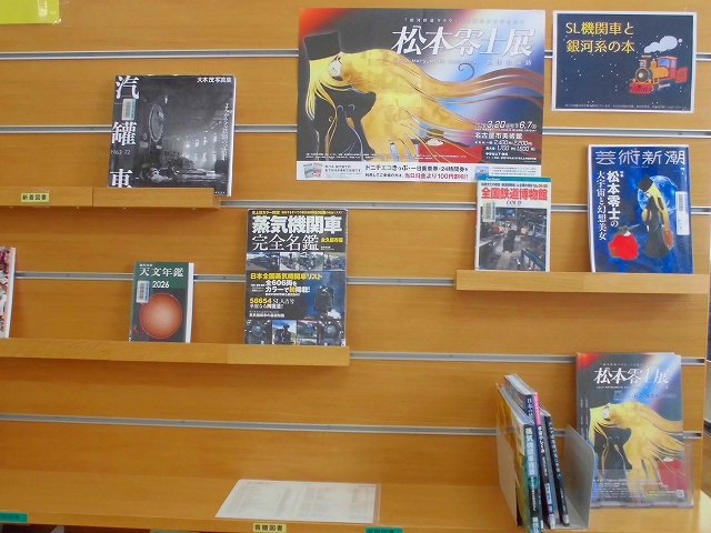 緑図書館 資料展示の写真