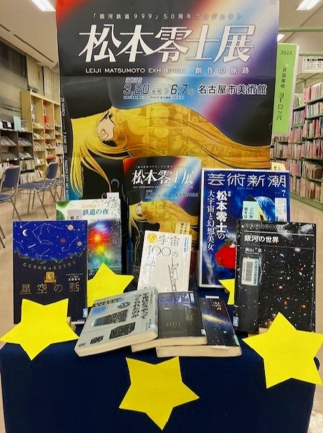 名東図書館 資料展示の写真