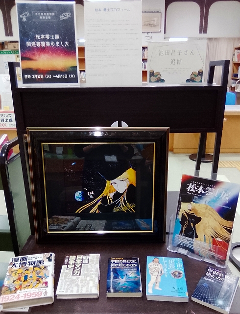 天白図書館 資料展示の写真