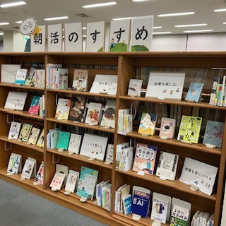 東図書館 「ゆる朝活のすすめ」資料展示の写真