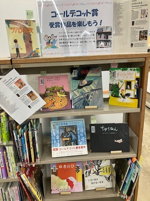 千種図書館 「コールデコット賞受賞作品を楽しもう!」資料展示の写真