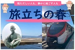 瑞穂図書館「旅立ちの春」展示案内